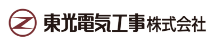 東光電気工事株式会社