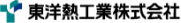 東洋熱工業株式会社